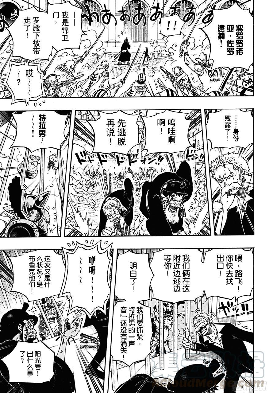 航海王韩漫全集-第730话 三张牌无删减无遮挡章节图片 