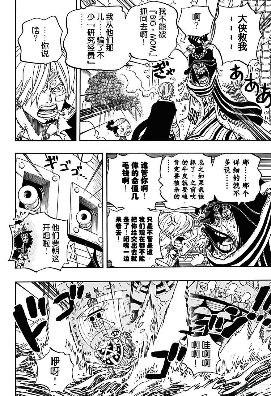航海王韩漫全集-第730话 三张牌无删减无遮挡章节图片 