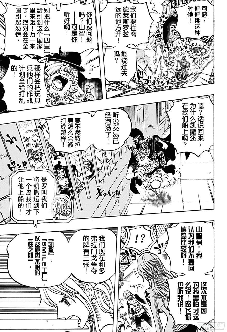 航海王韩漫全集-第730话 三张牌无删减无遮挡章节图片 