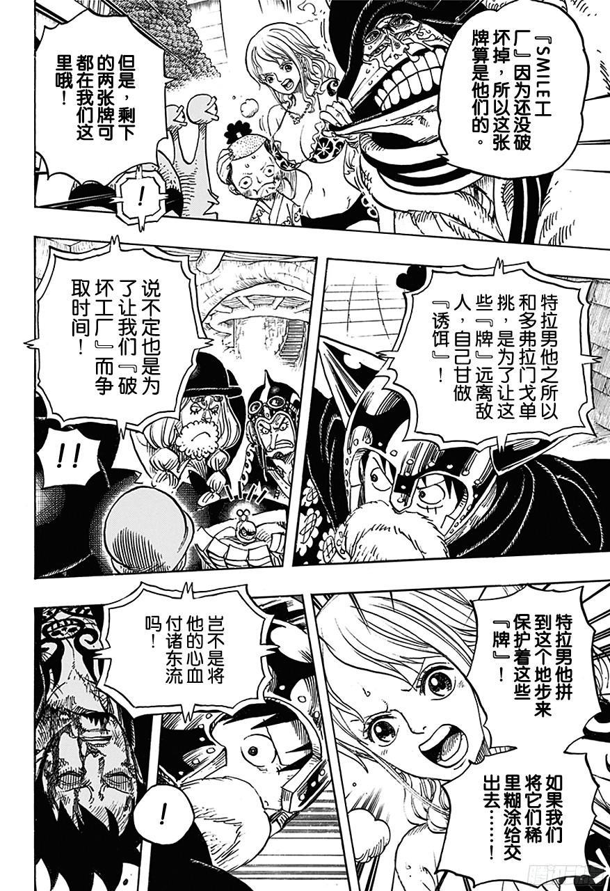 航海王韩漫全集-第730话 三张牌无删减无遮挡章节图片 