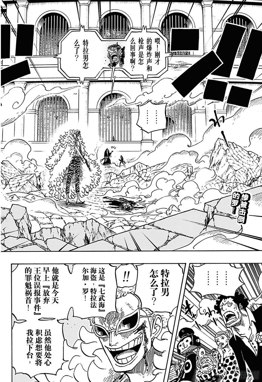 航海王韩漫全集-第730话 三张牌无删减无遮挡章节图片 