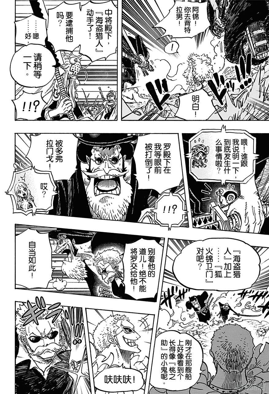 航海王韩漫全集-第730话 三张牌无删减无遮挡章节图片 