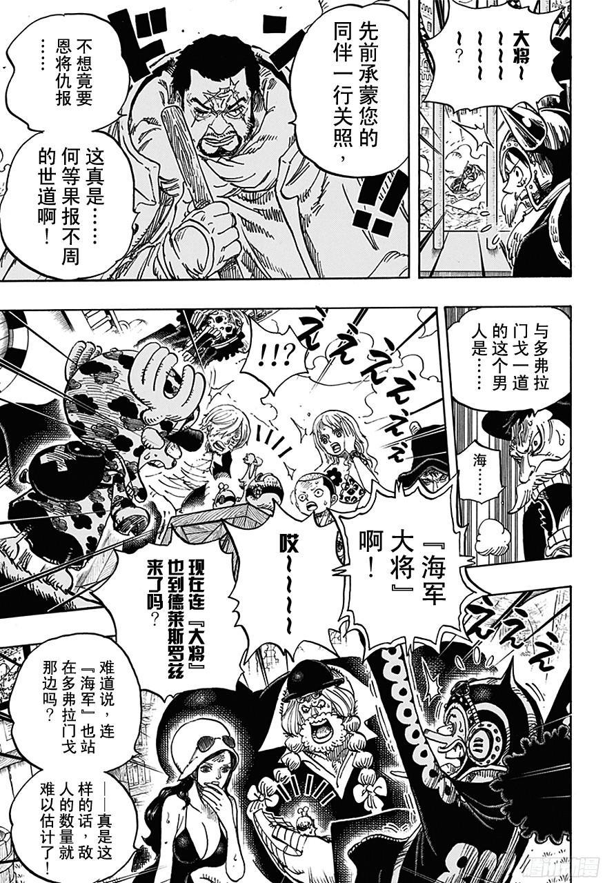 航海王韩漫全集-第730话 三张牌无删减无遮挡章节图片 