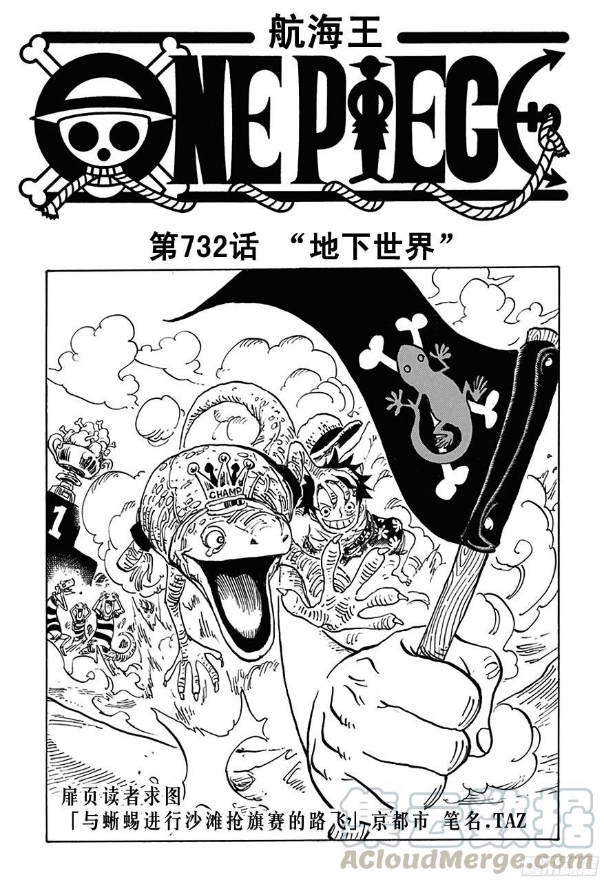 航海王韩漫全集-第732话 地下世界无删减无遮挡章节图片 