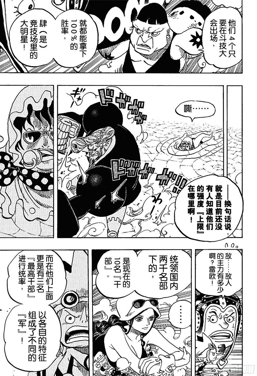 航海王韩漫全集-第732话 地下世界无删减无遮挡章节图片 