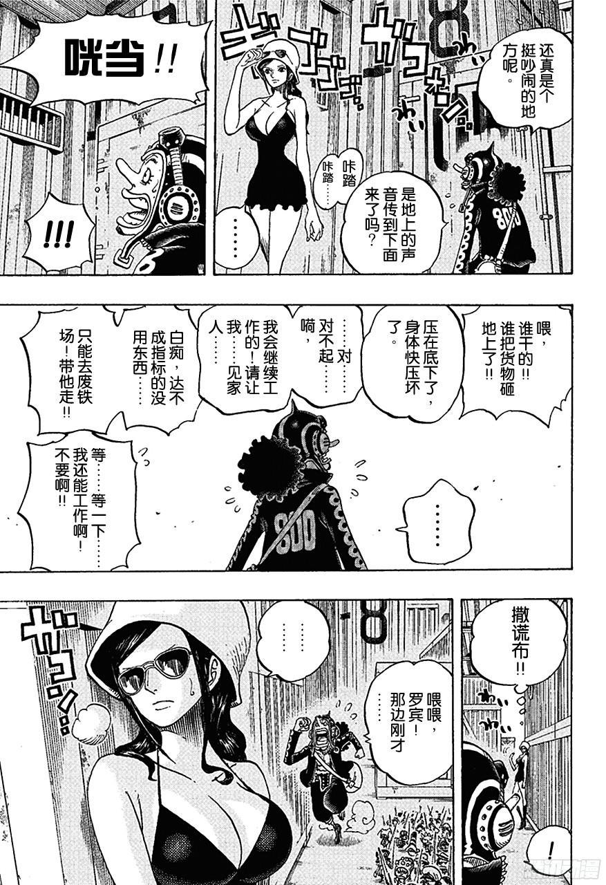航海王韩漫全集-第732话 地下世界无删减无遮挡章节图片 