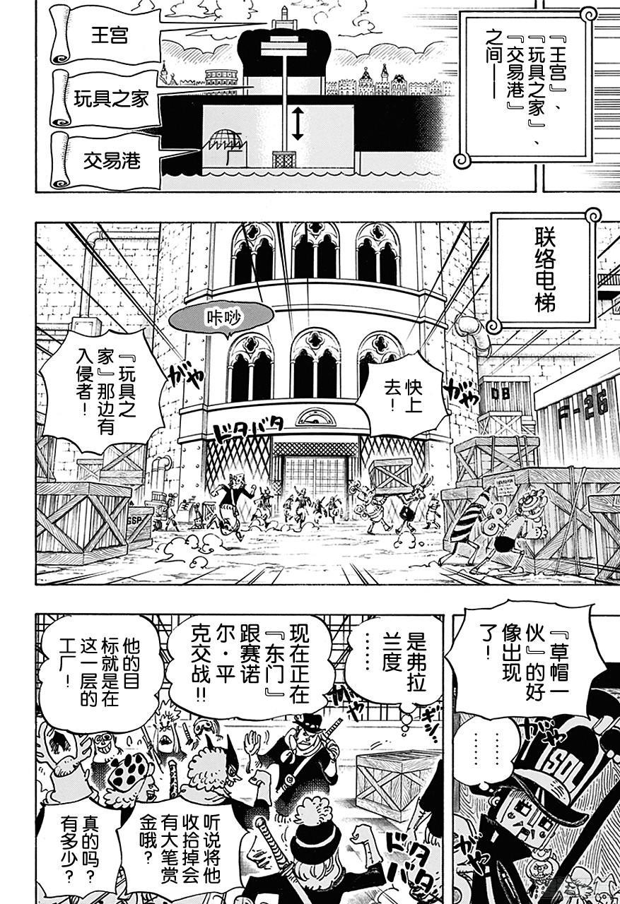 航海王韩漫全集-第733话 士兵先生想要的东西无删减无遮挡章节图片 