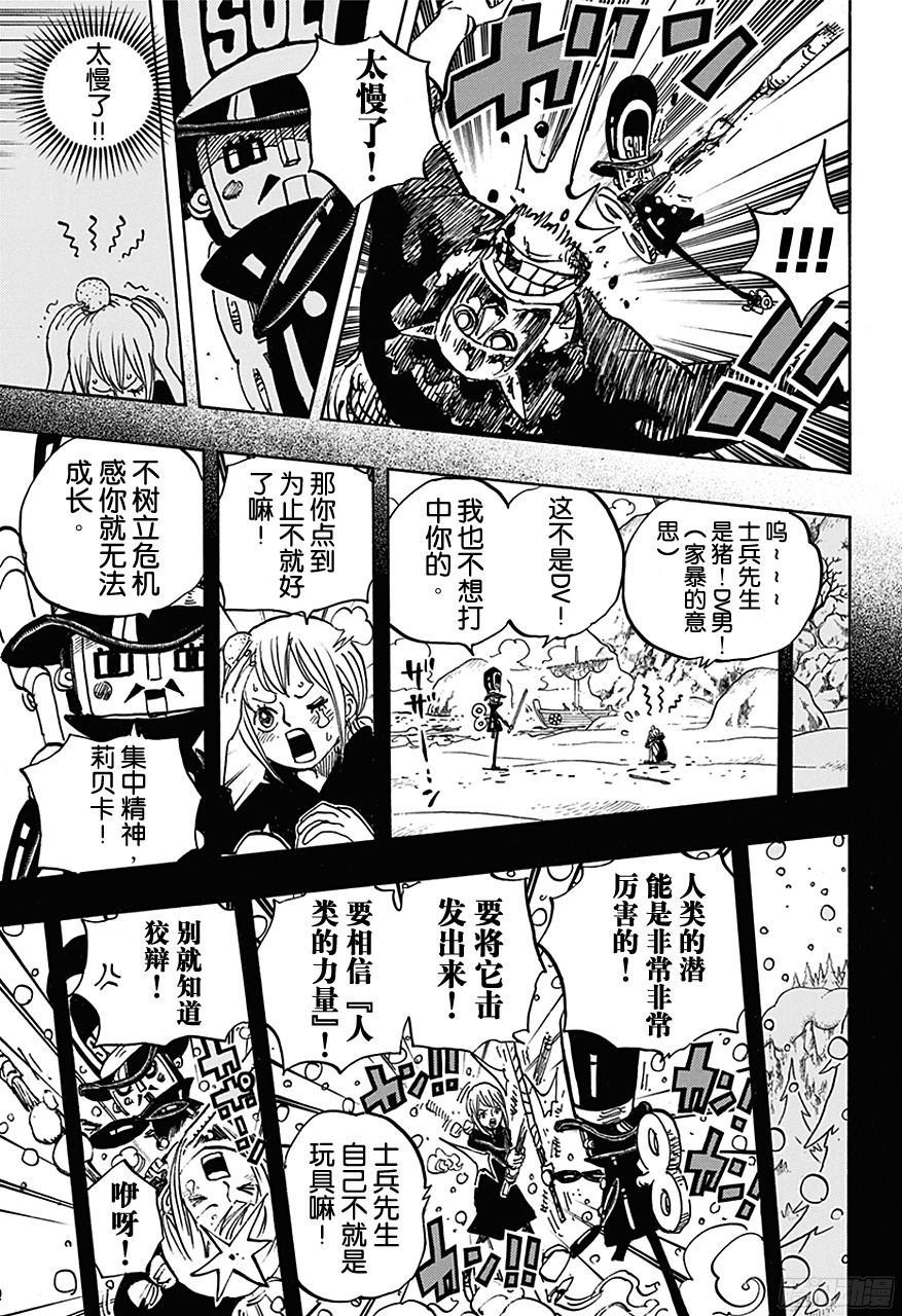 航海王韩漫全集-第733话 士兵先生想要的东西无删减无遮挡章节图片 