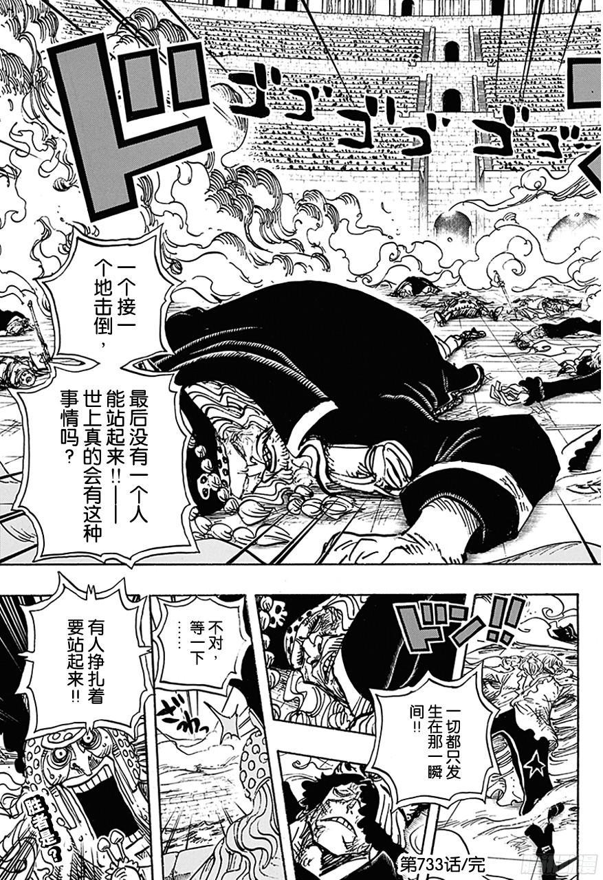 航海王韩漫全集-第733话 士兵先生想要的东西无删减无遮挡章节图片 