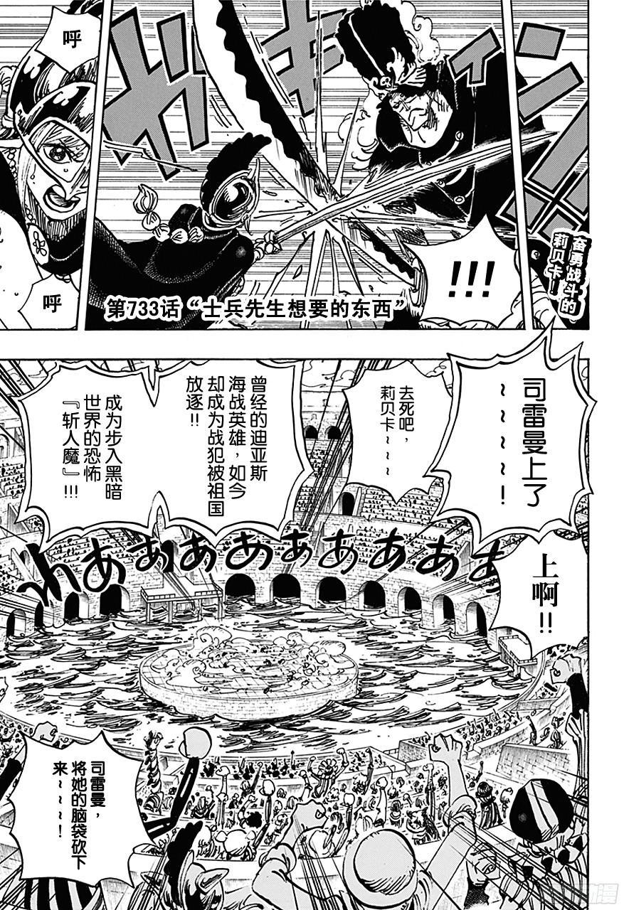 航海王韩漫全集-第733话 士兵先生想要的东西无删减无遮挡章节图片 
