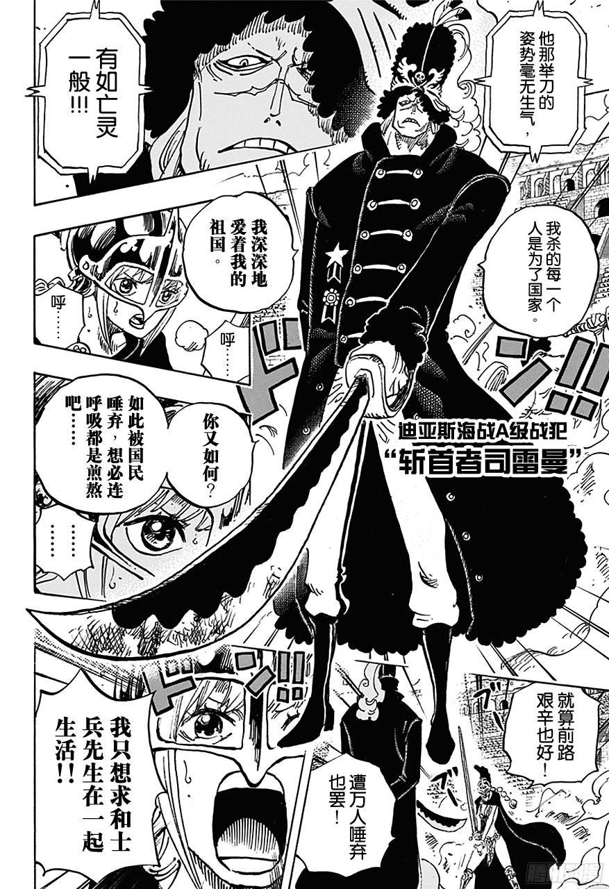 航海王韩漫全集-第733话 士兵先生想要的东西无删减无遮挡章节图片 