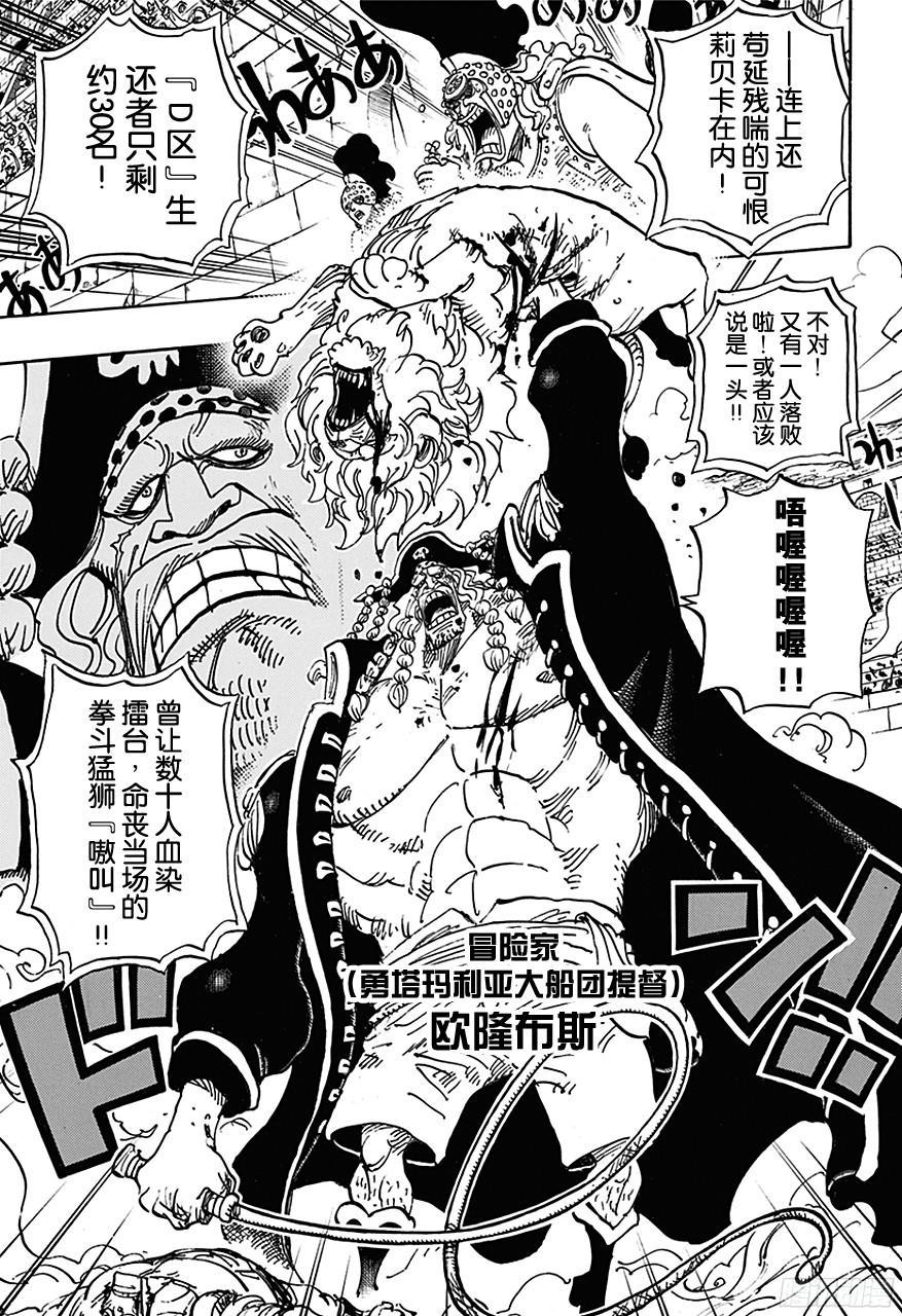 航海王韩漫全集-第733话 士兵先生想要的东西无删减无遮挡章节图片 
