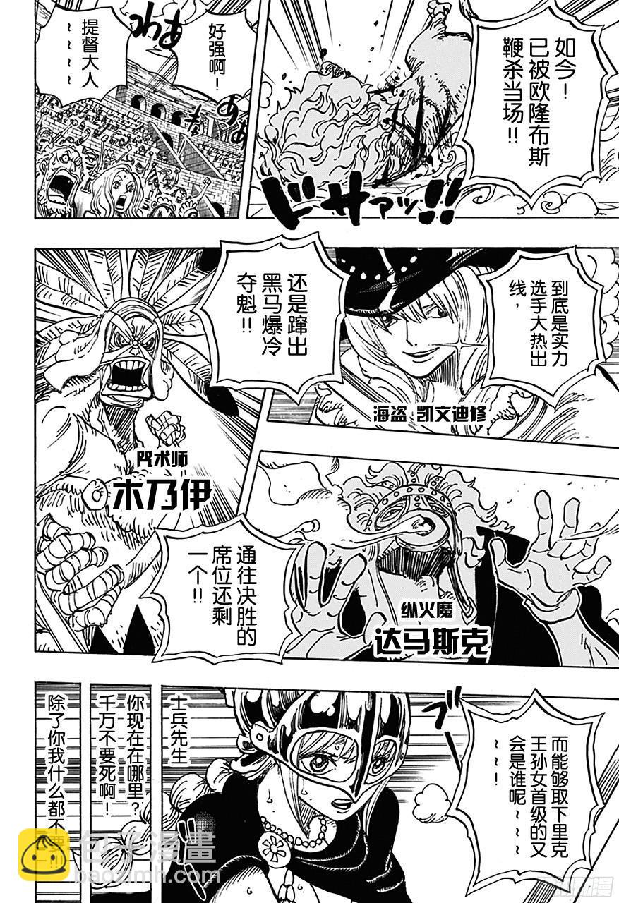 航海王韩漫全集-第733话 士兵先生想要的东西无删减无遮挡章节图片 