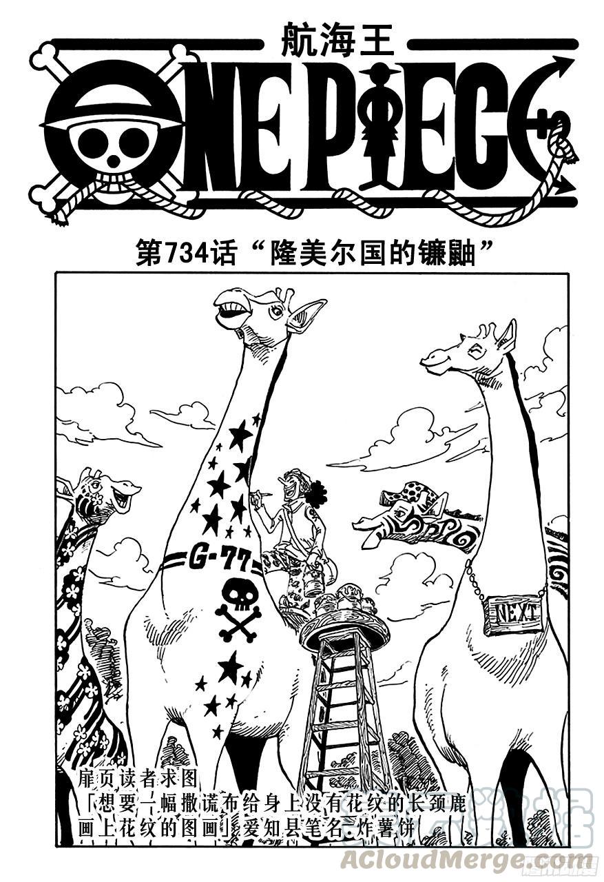 航海王韩漫全集-第734话 隆美尔国的镰鼬无删减无遮挡章节图片 
