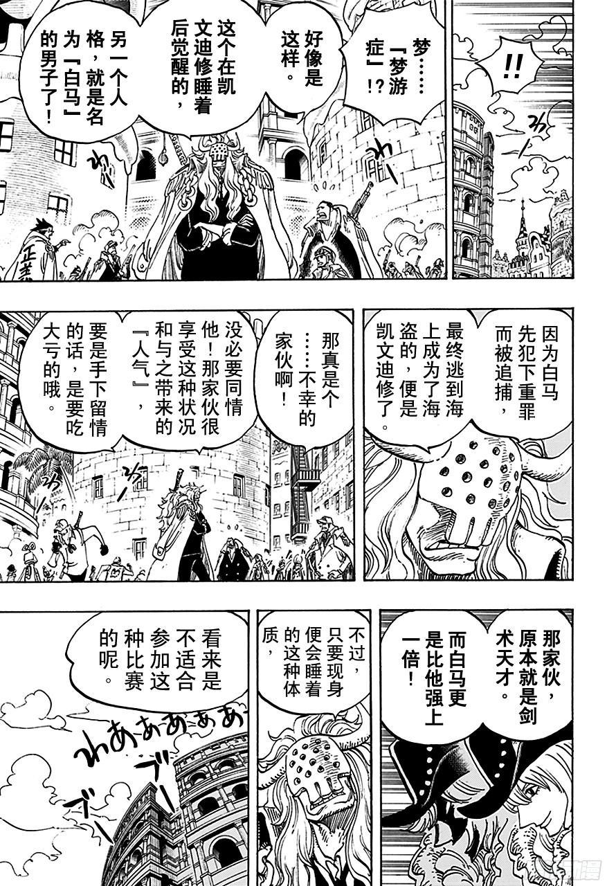 航海王韩漫全集-第734话 隆美尔国的镰鼬无删减无遮挡章节图片 
