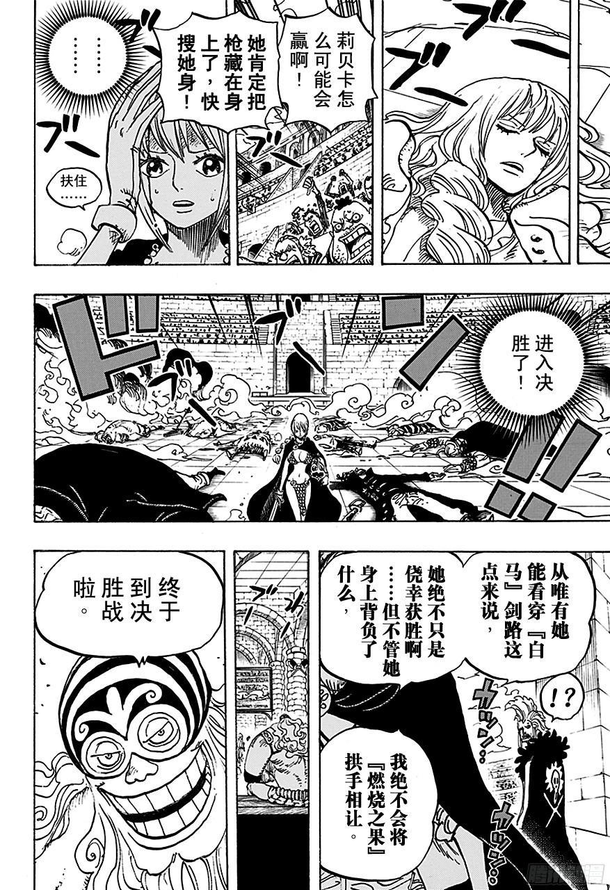 航海王韩漫全集-第734话 隆美尔国的镰鼬无删减无遮挡章节图片 