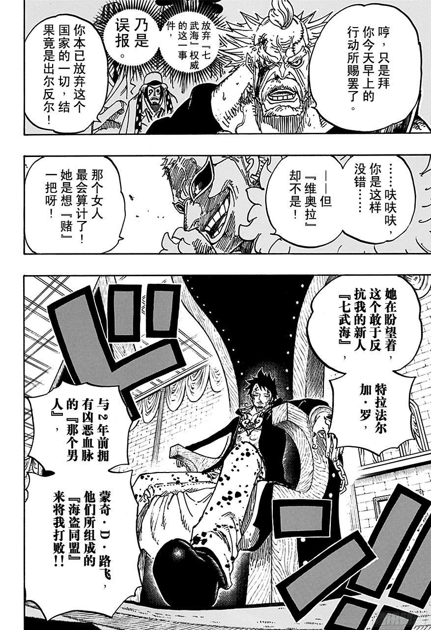 航海王韩漫全集-第734话 隆美尔国的镰鼬无删减无遮挡章节图片 