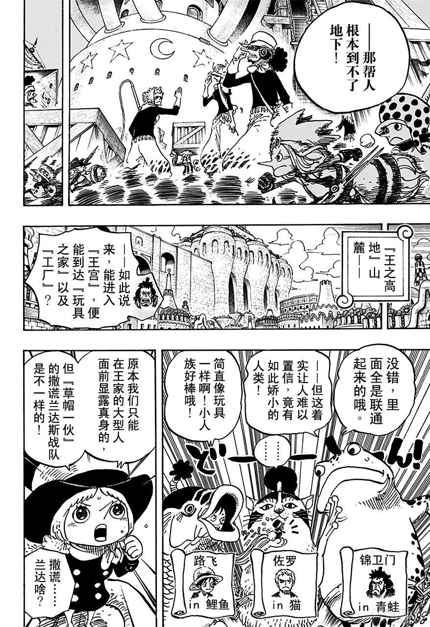 航海王韩漫全集-第734话 隆美尔国的镰鼬无删减无遮挡章节图片 