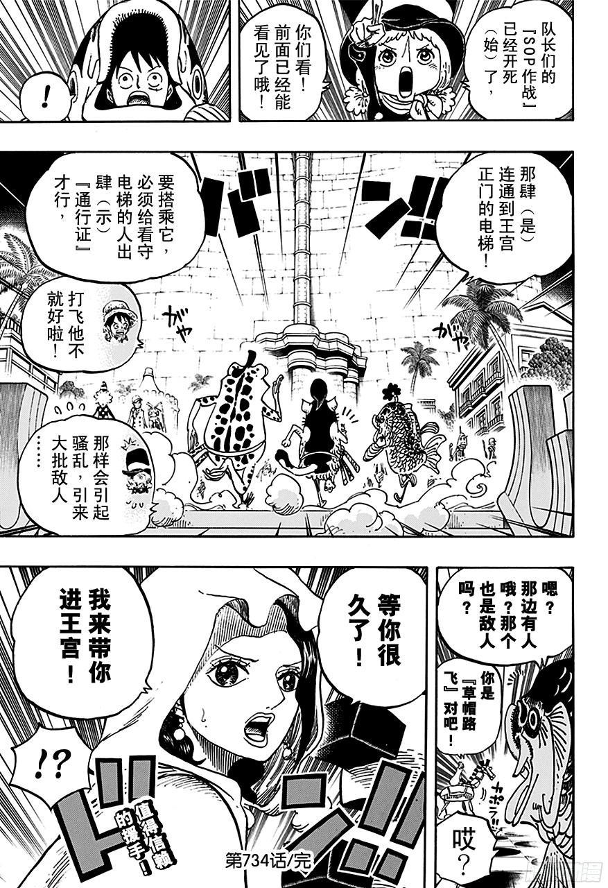 航海王韩漫全集-第734话 隆美尔国的镰鼬无删减无遮挡章节图片 