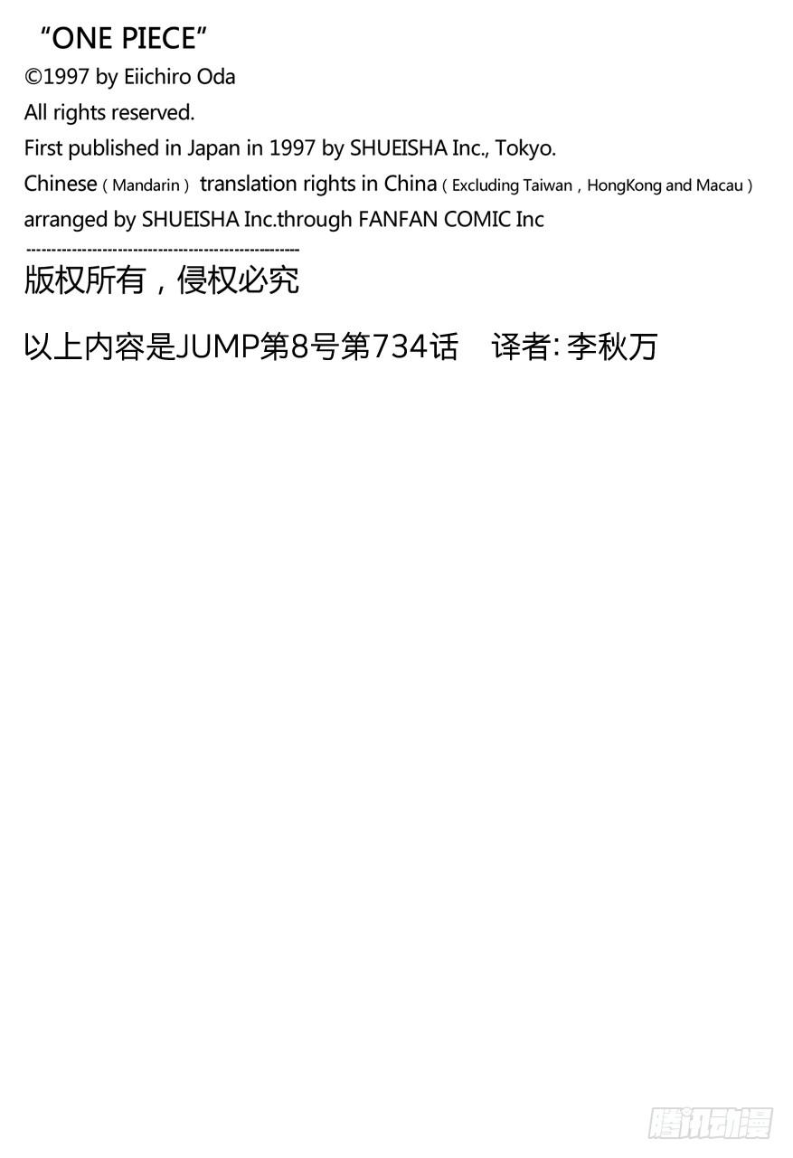 航海王韩漫全集-第734话 隆美尔国的镰鼬无删减无遮挡章节图片 