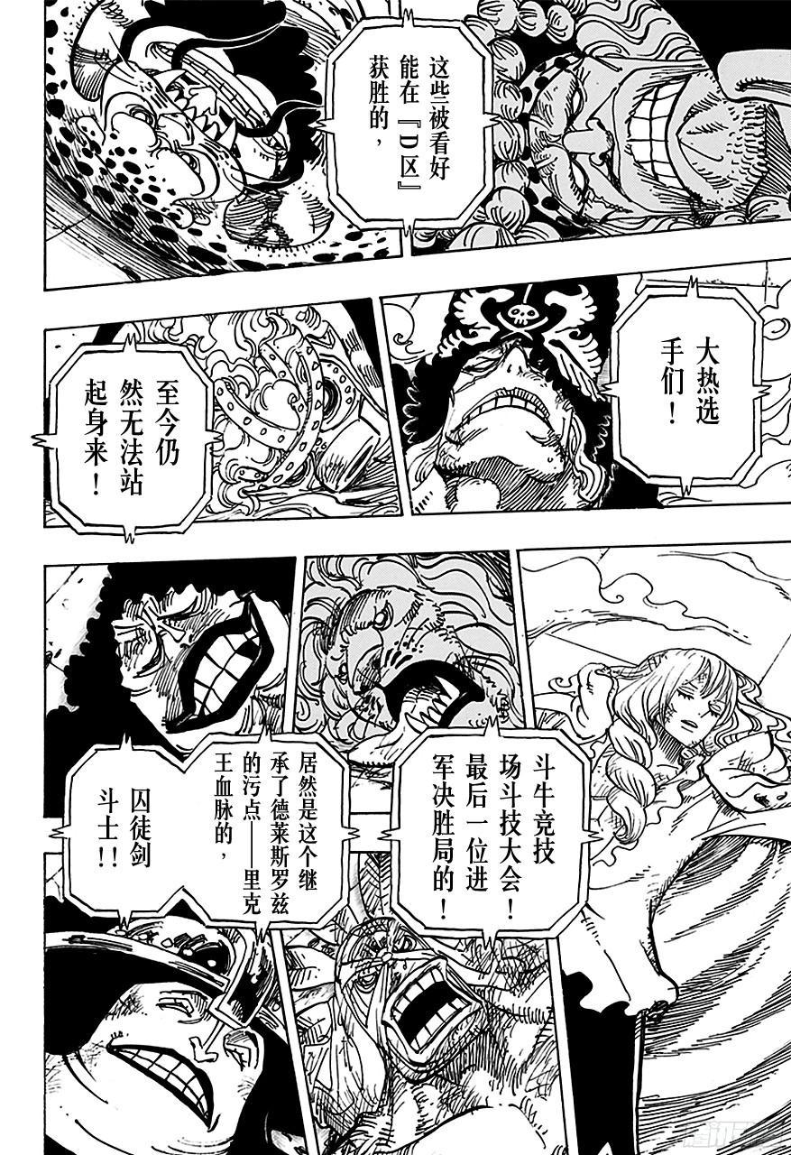 航海王韩漫全集-第734话 隆美尔国的镰鼬无删减无遮挡章节图片 