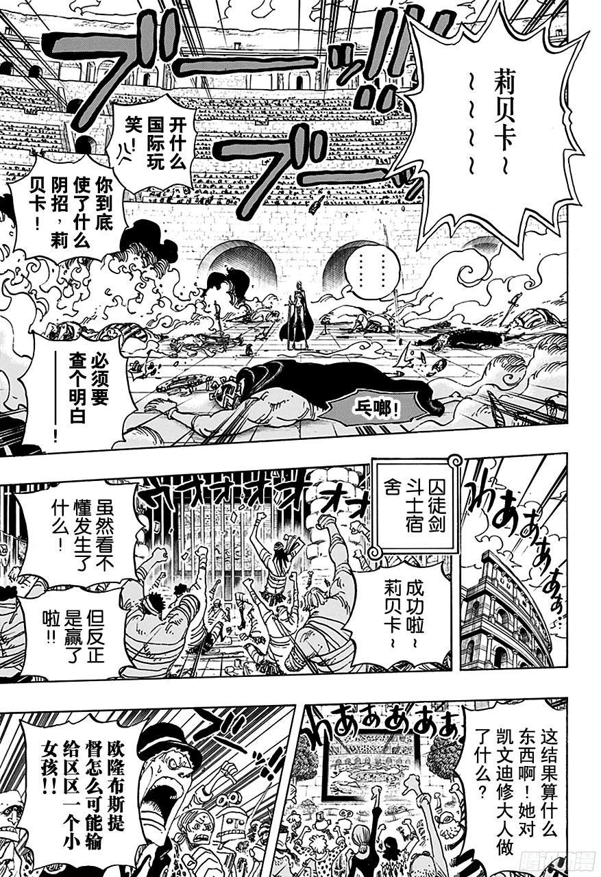 航海王韩漫全集-第734话 隆美尔国的镰鼬无删减无遮挡章节图片 