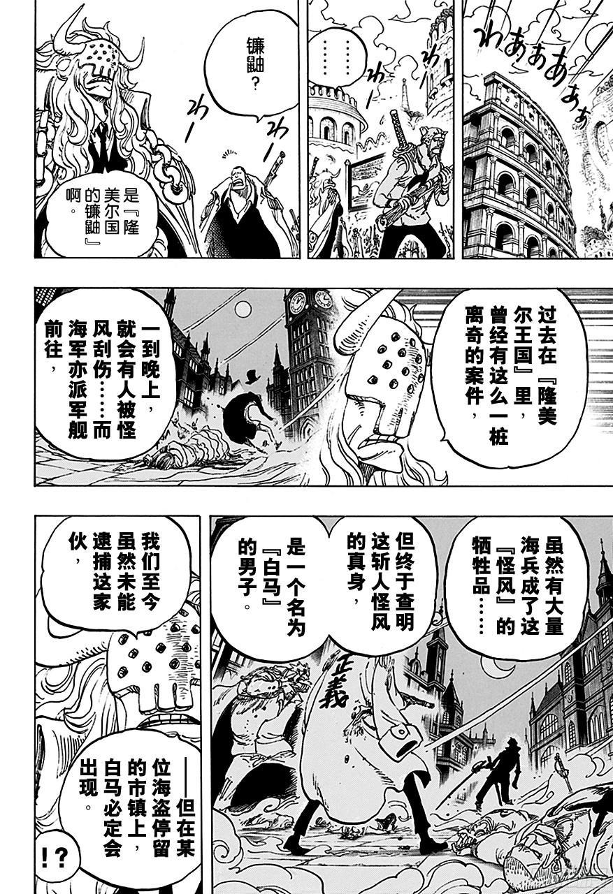 航海王韩漫全集-第734话 隆美尔国的镰鼬无删减无遮挡章节图片 