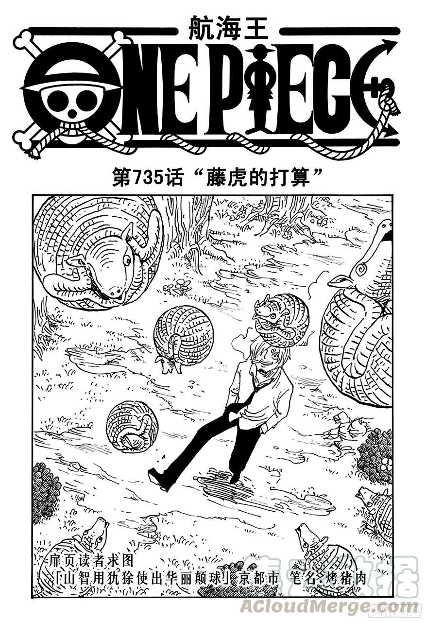 航海王韩漫全集-第735话 藤虎的打算无删减无遮挡章节图片 