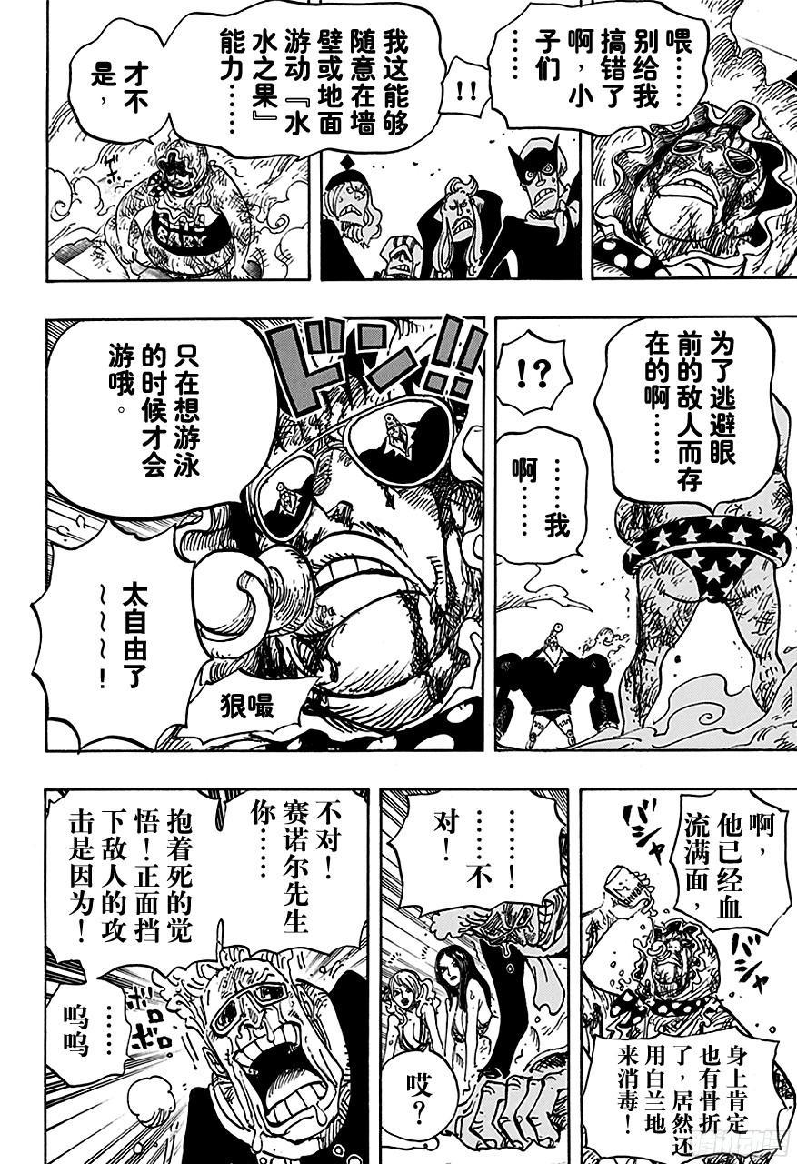 航海王韩漫全集-第735话 藤虎的打算无删减无遮挡章节图片 