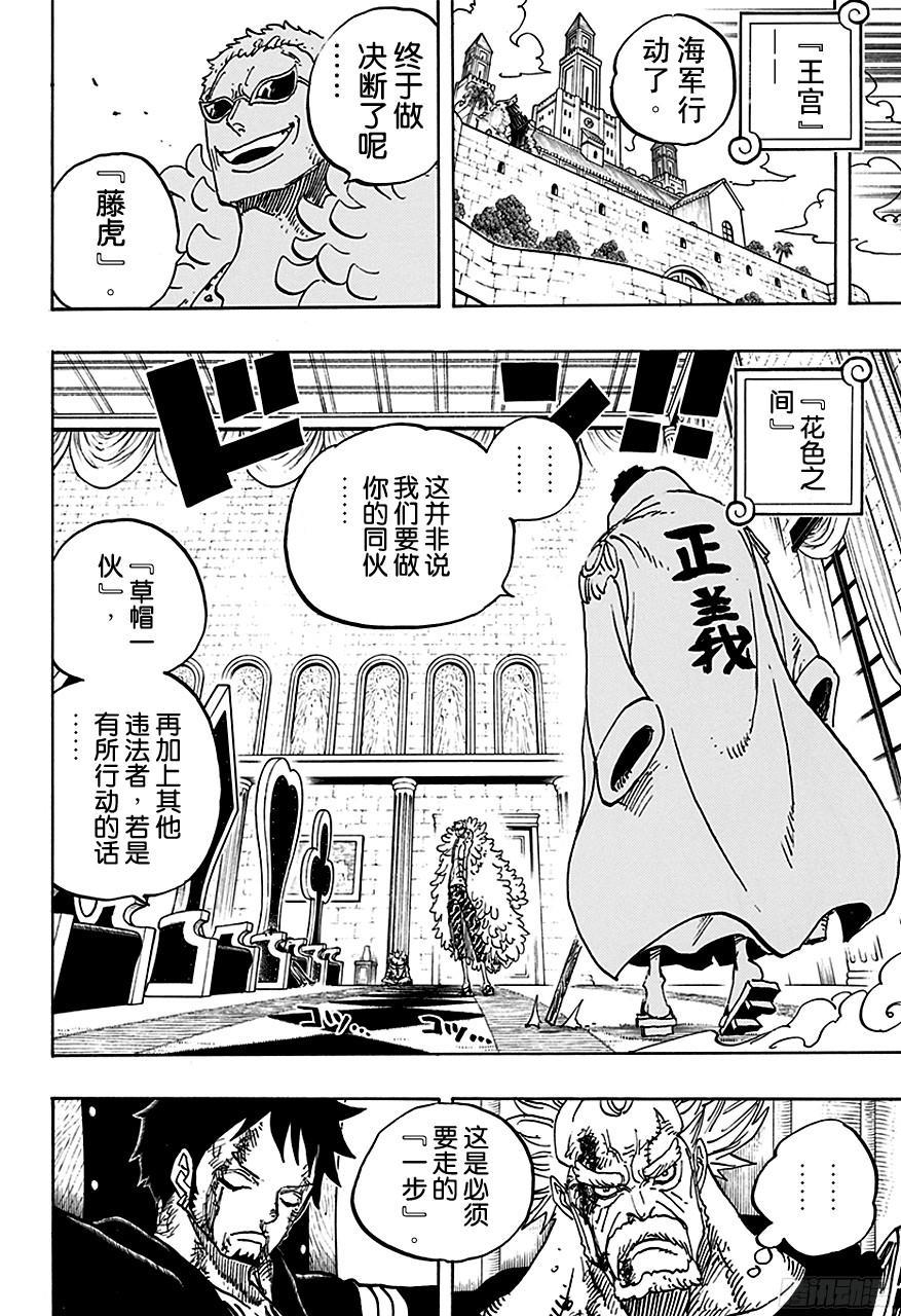 航海王韩漫全集-第735话 藤虎的打算无删减无遮挡章节图片 