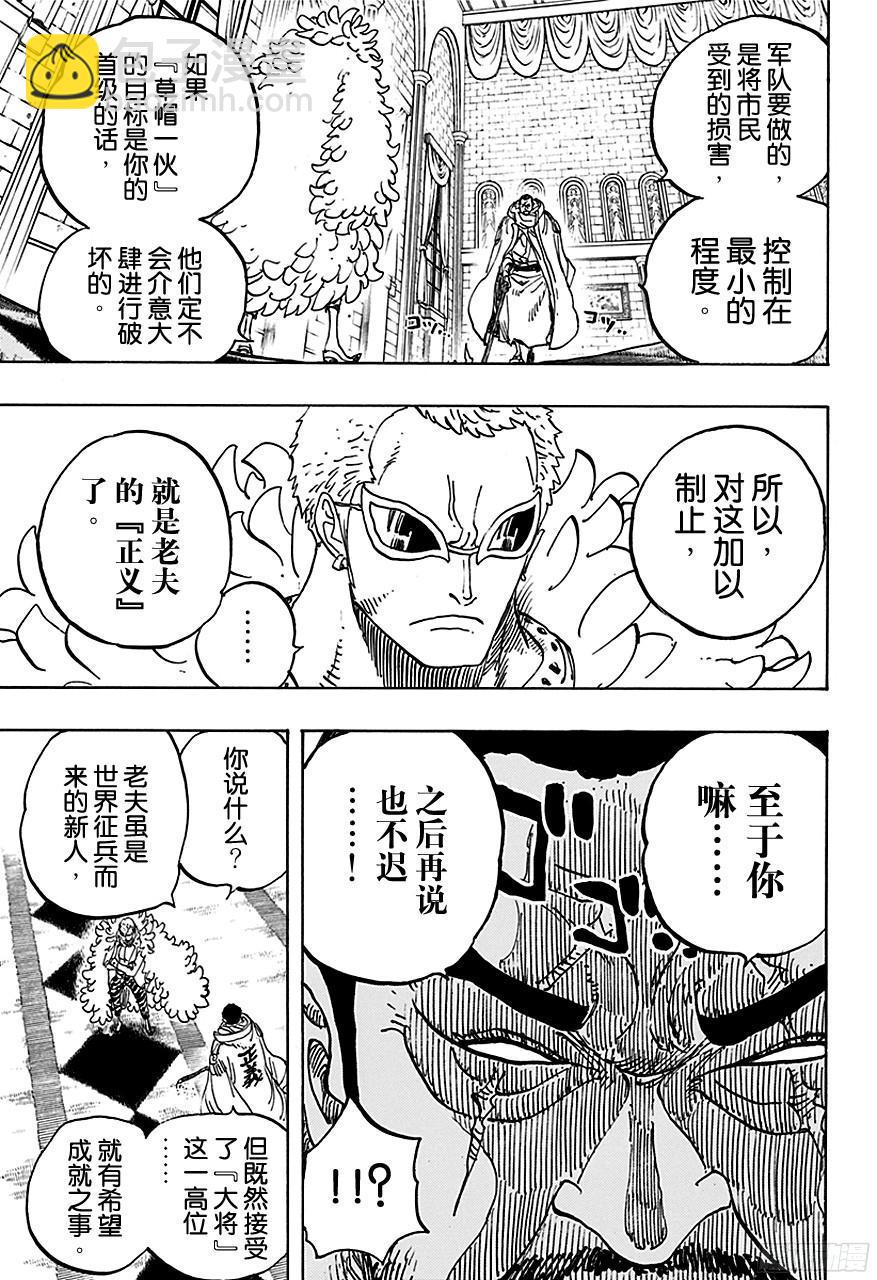 航海王韩漫全集-第735话 藤虎的打算无删减无遮挡章节图片 