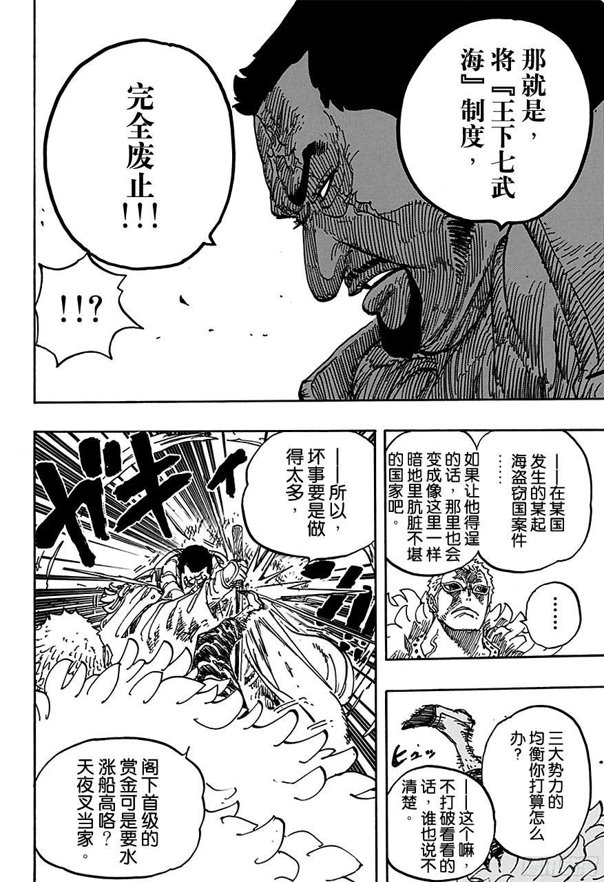 航海王韩漫全集-第735话 藤虎的打算无删减无遮挡章节图片 
