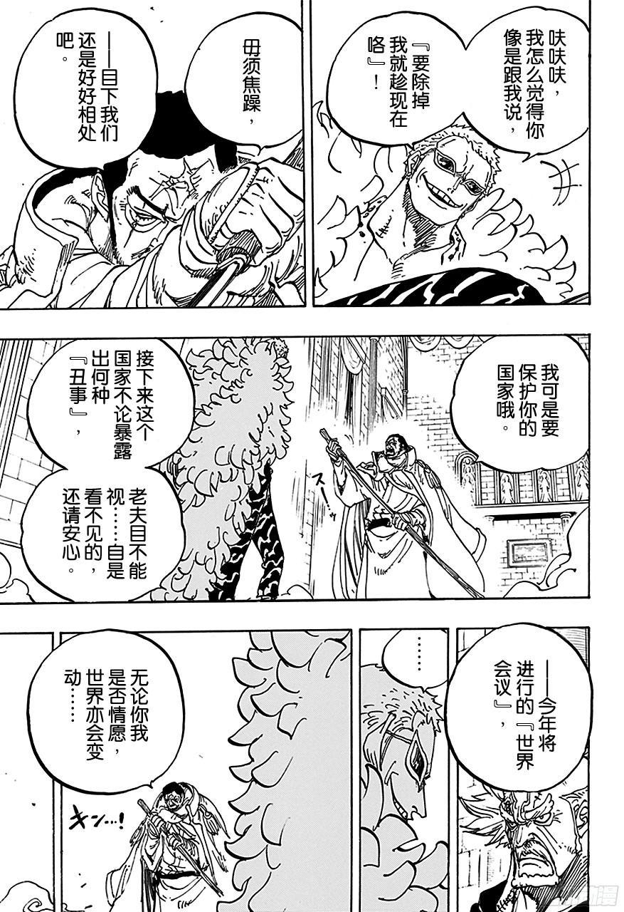 航海王韩漫全集-第735话 藤虎的打算无删减无遮挡章节图片 