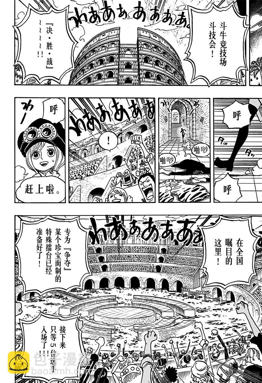 航海王韩漫全集-第735话 藤虎的打算无删减无遮挡章节图片 