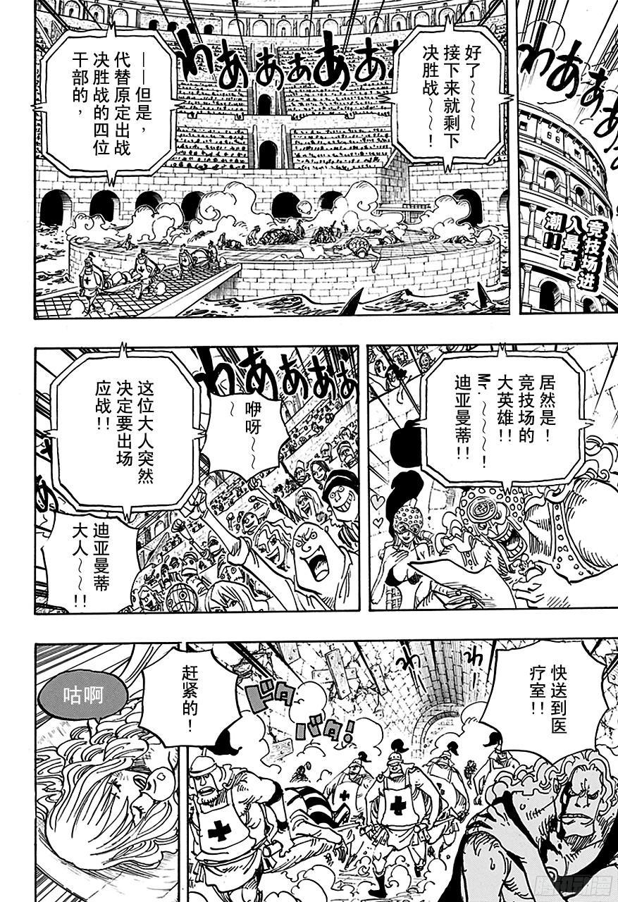 航海王韩漫全集-第735话 藤虎的打算无删减无遮挡章节图片 