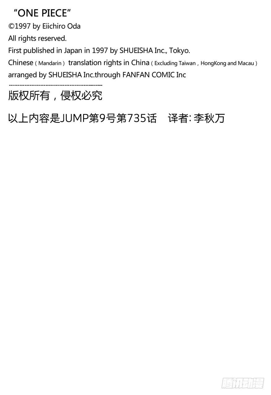 航海王韩漫全集-第735话 藤虎的打算无删减无遮挡章节图片 