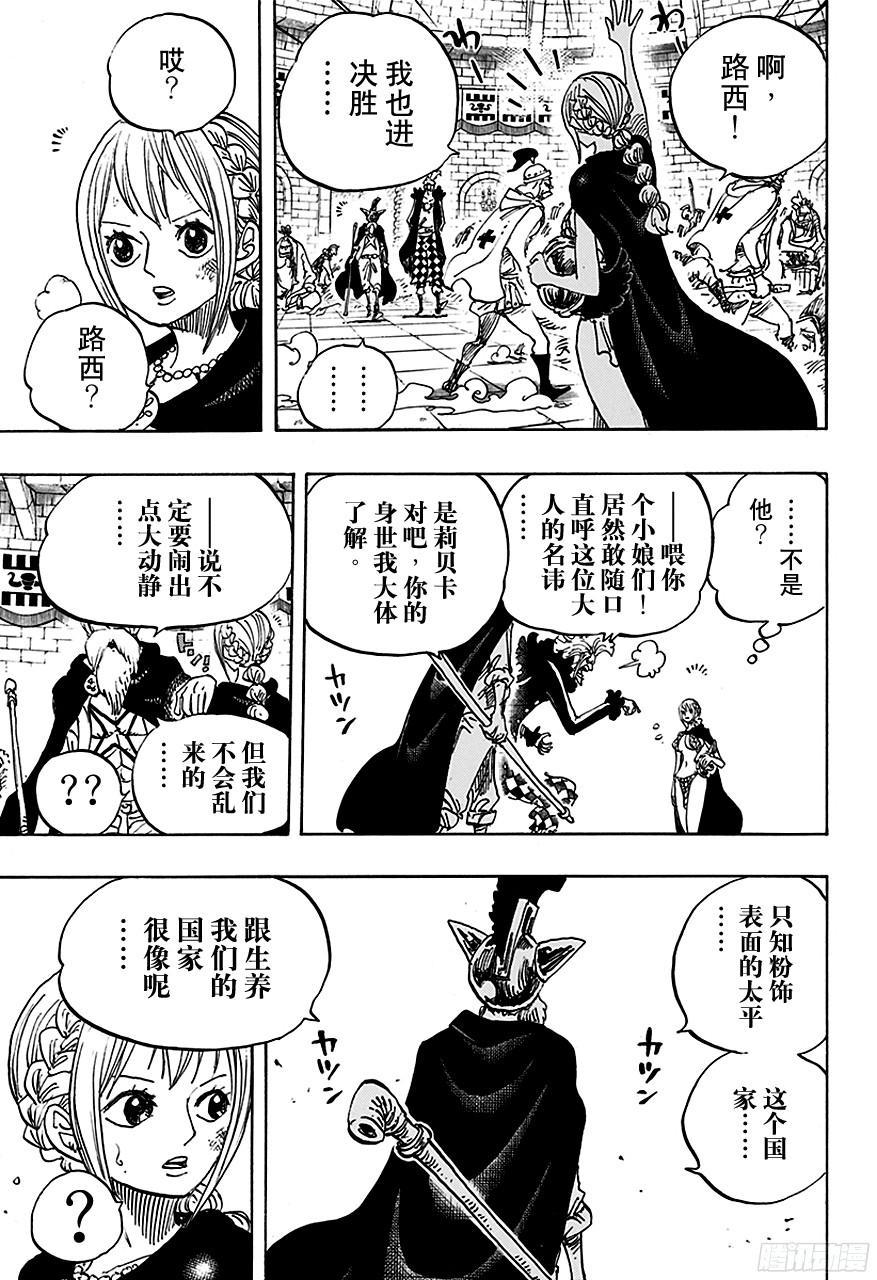 航海王韩漫全集-第735话 藤虎的打算无删减无遮挡章节图片 