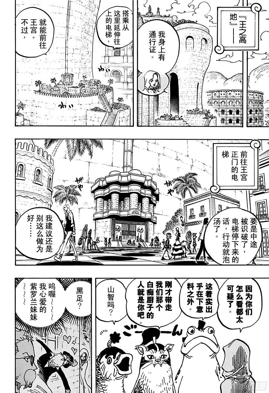 航海王韩漫全集-第735话 藤虎的打算无删减无遮挡章节图片 