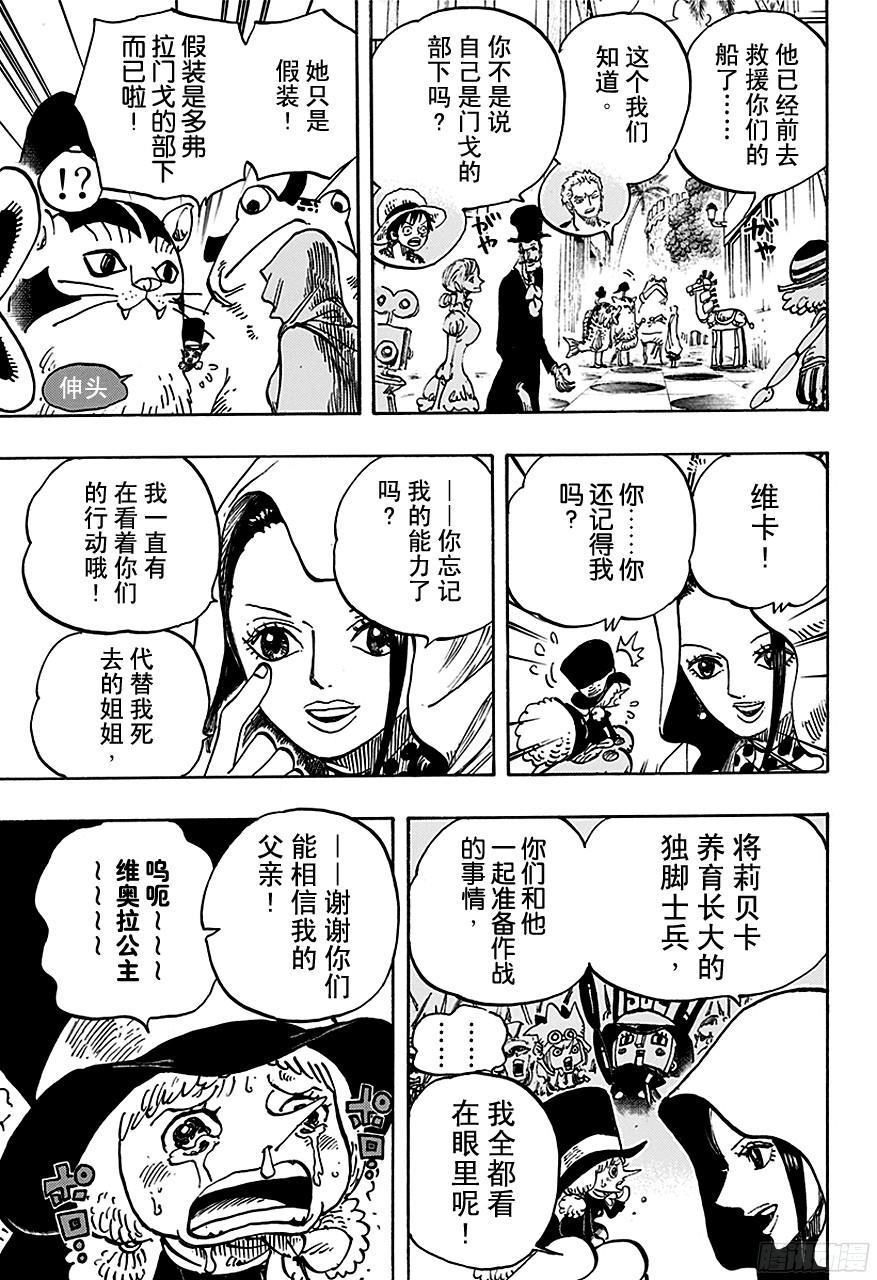 航海王韩漫全集-第735话 藤虎的打算无删减无遮挡章节图片 