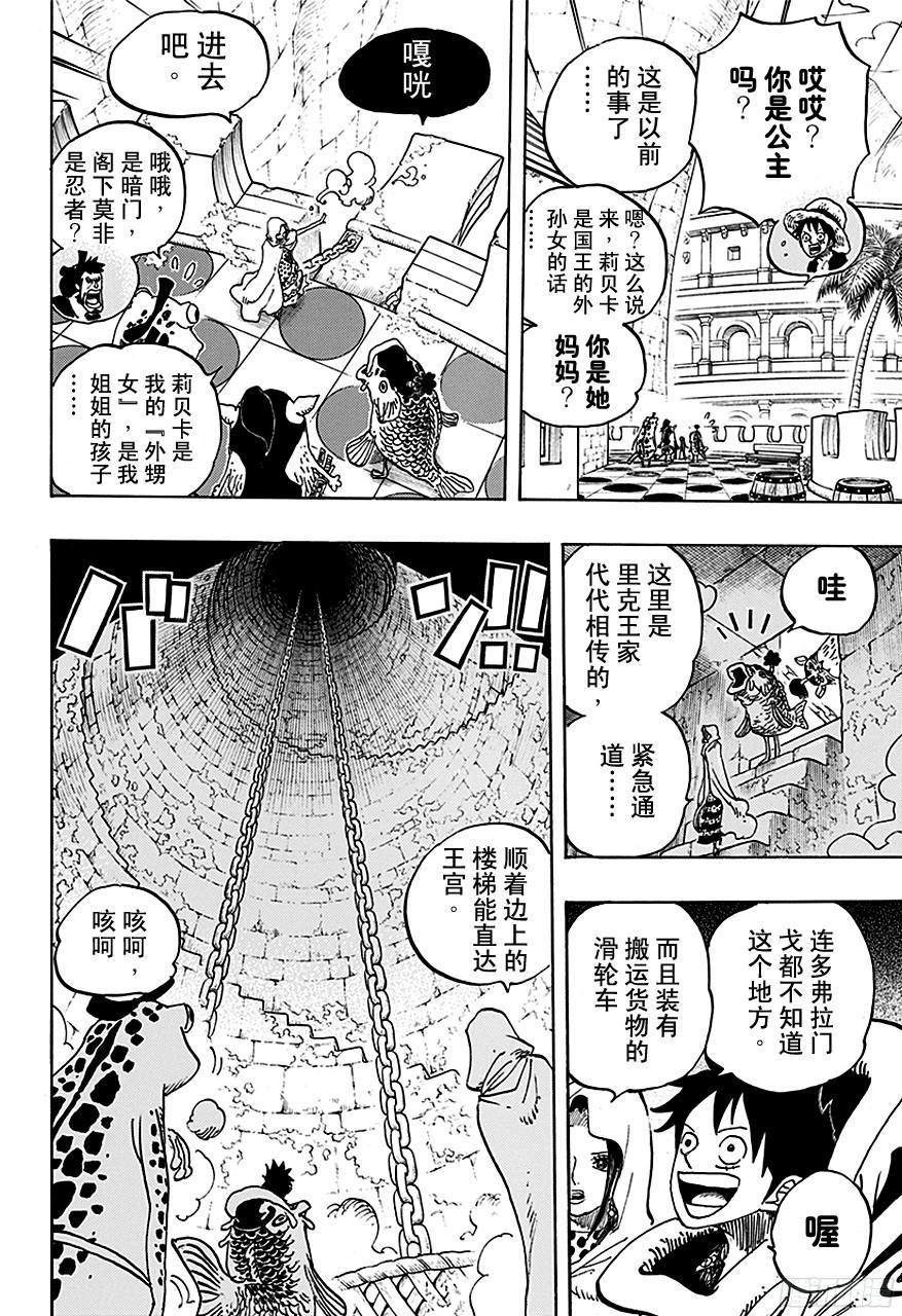 航海王韩漫全集-第735话 藤虎的打算无删减无遮挡章节图片 