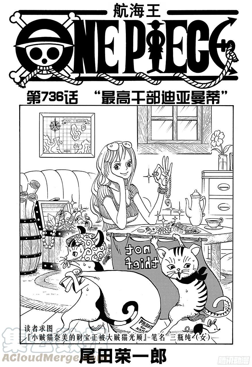 航海王韩漫全集-第736话 最高干部迪亚曼蒂无删减无遮挡章节图片 