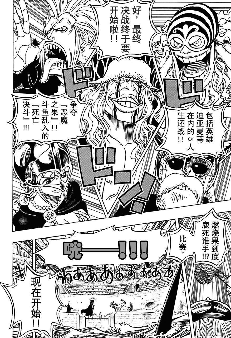 航海王韩漫全集-第736话 最高干部迪亚曼蒂无删减无遮挡章节图片 
