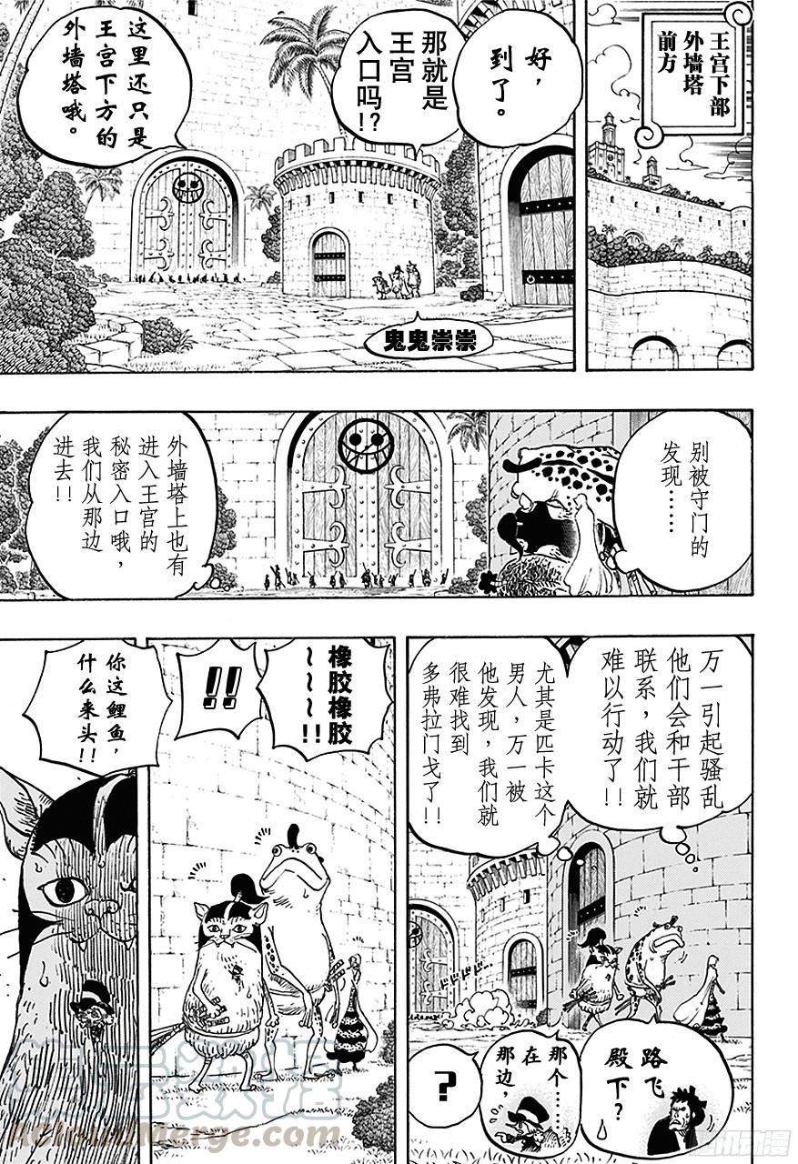 航海王韩漫全集-第736话 最高干部迪亚曼蒂无删减无遮挡章节图片 