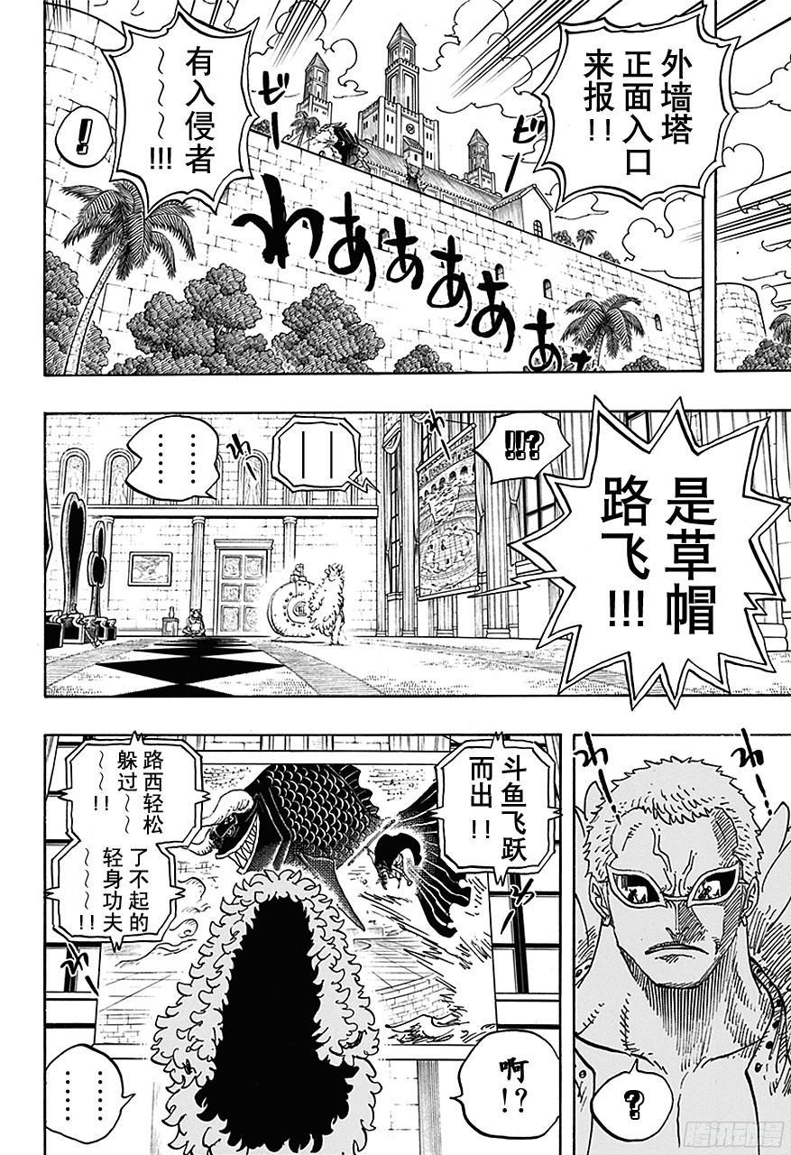 航海王韩漫全集-第736话 最高干部迪亚曼蒂无删减无遮挡章节图片 