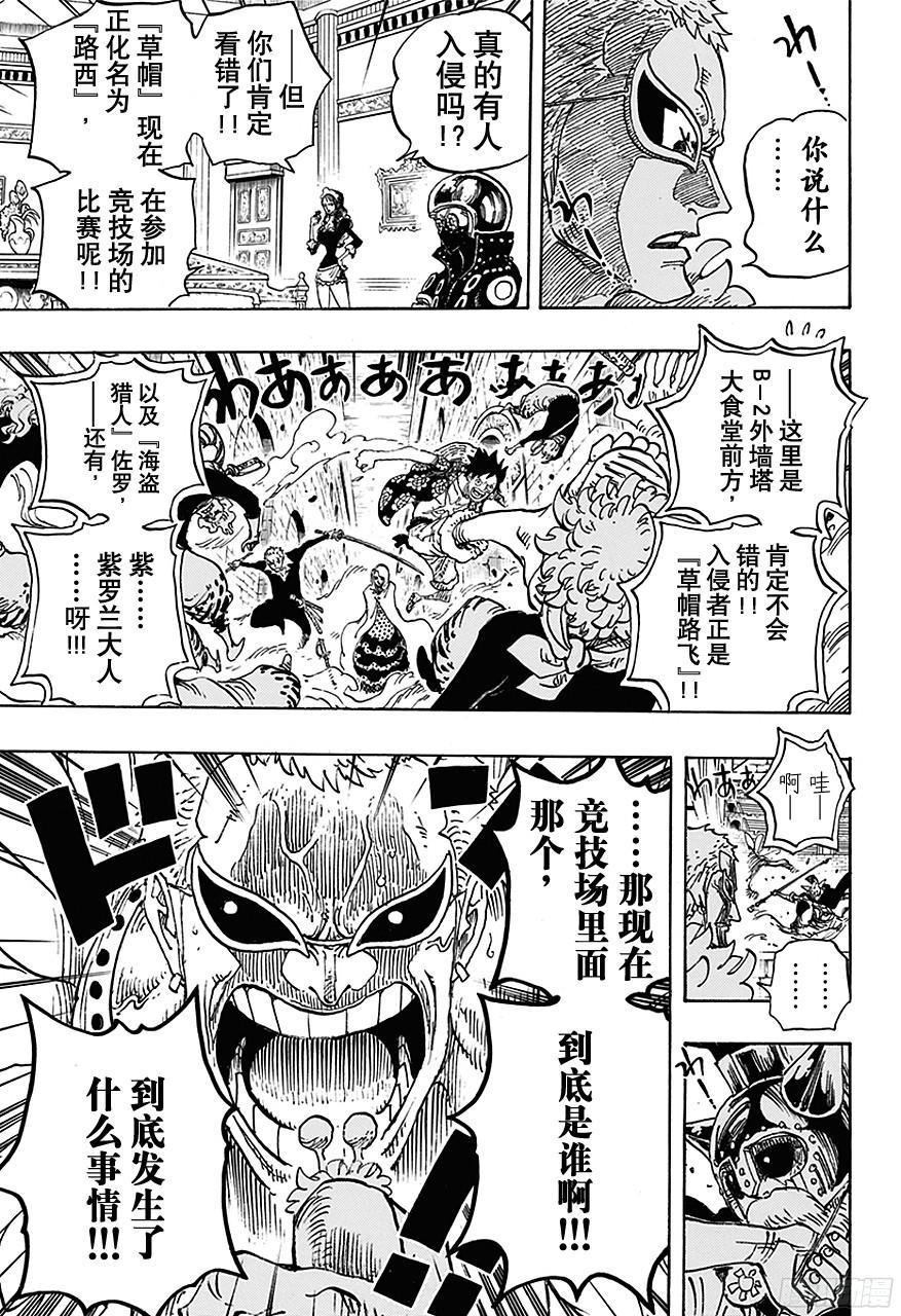 航海王韩漫全集-第736话 最高干部迪亚曼蒂无删减无遮挡章节图片 