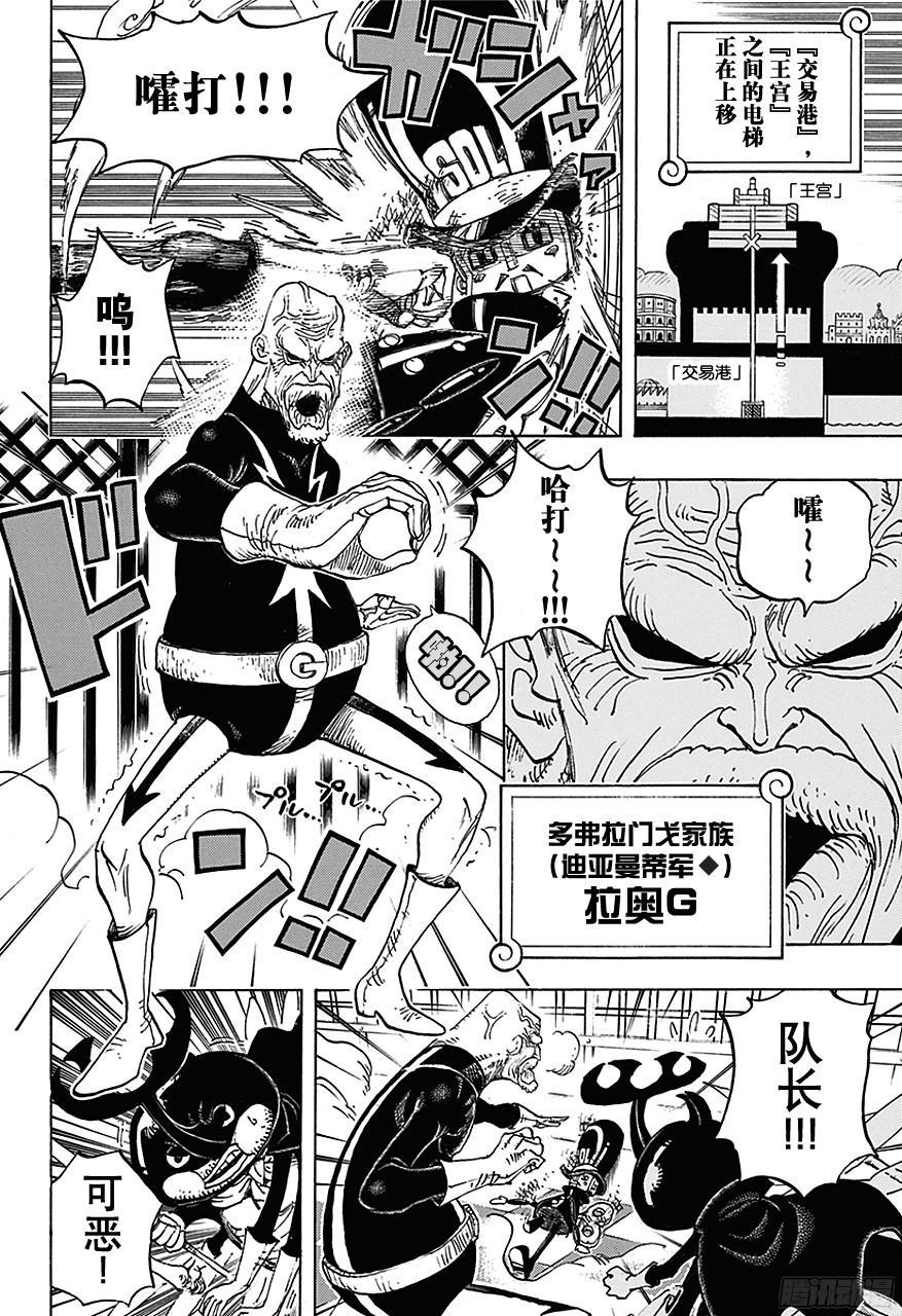 航海王韩漫全集-第736话 最高干部迪亚曼蒂无删减无遮挡章节图片 