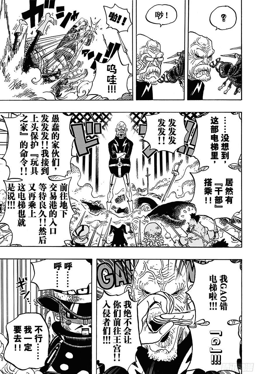 航海王韩漫全集-第736话 最高干部迪亚曼蒂无删减无遮挡章节图片 
