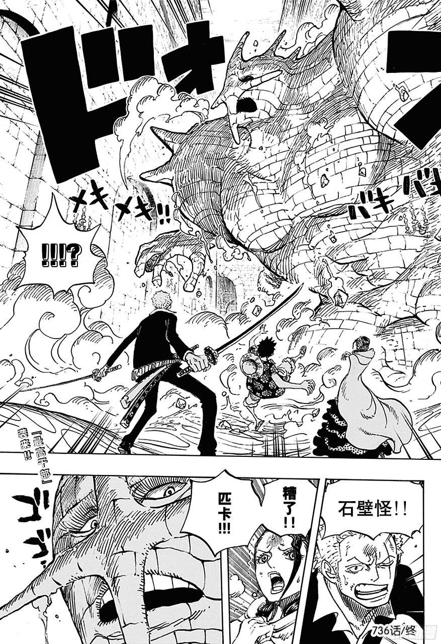 航海王韩漫全集-第736话 最高干部迪亚曼蒂无删减无遮挡章节图片 