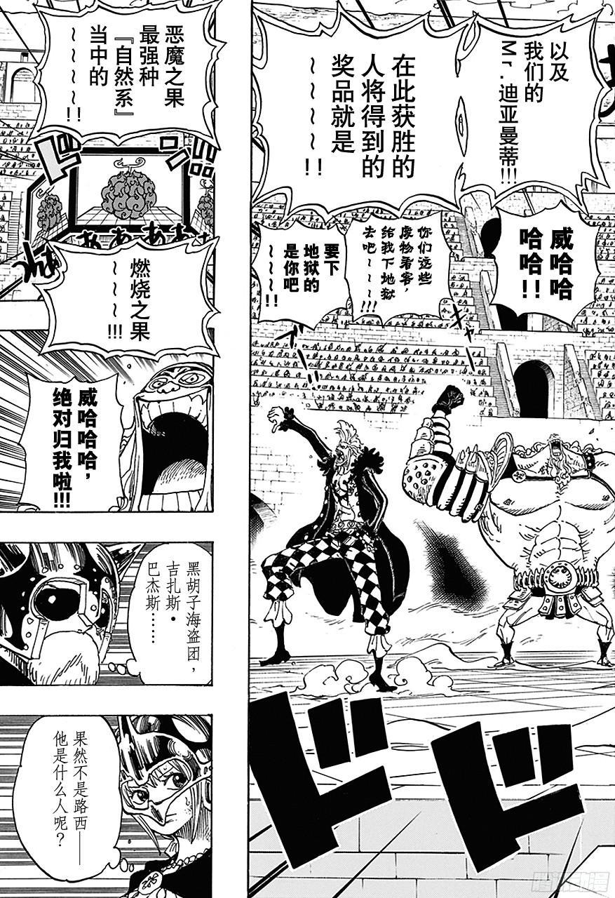 航海王韩漫全集-第736话 最高干部迪亚曼蒂无删减无遮挡章节图片 