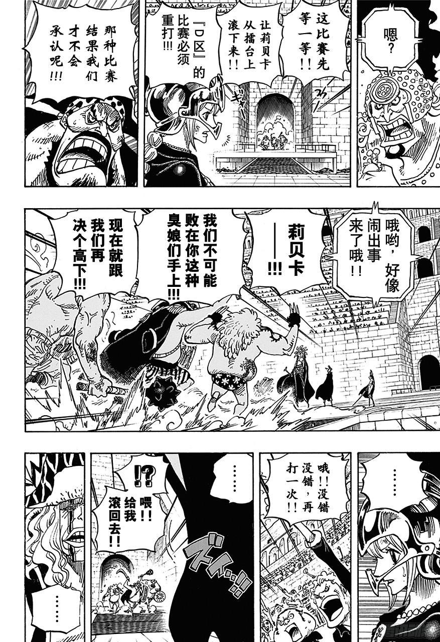 航海王韩漫全集-第736话 最高干部迪亚曼蒂无删减无遮挡章节图片 